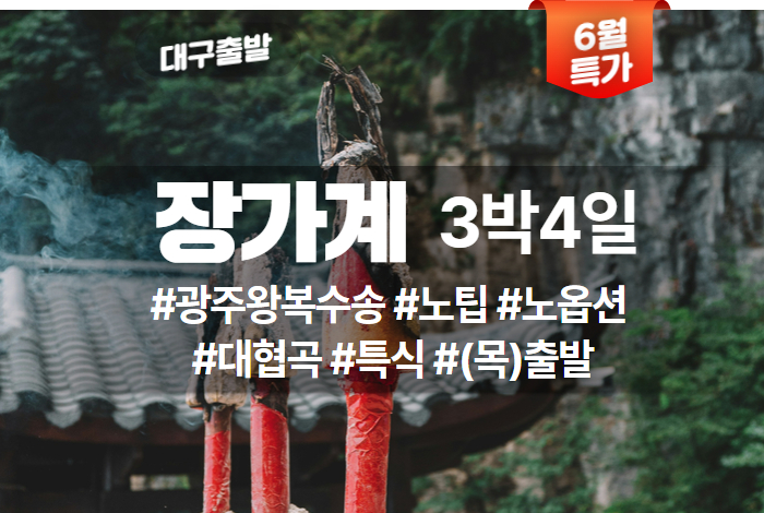 장가계 상품 타이틀 (8).jpg