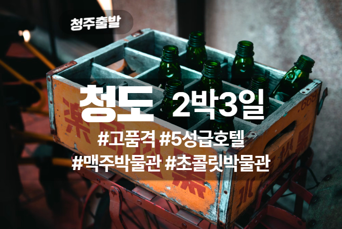 청도 상품 타이틀.jpg