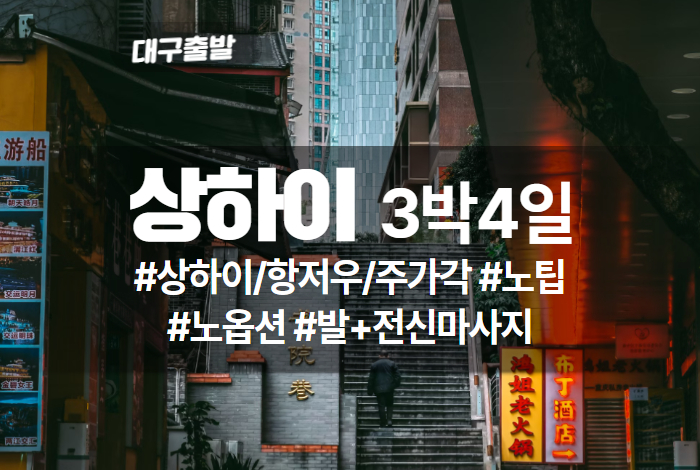상해항주주가각 4일.jpg