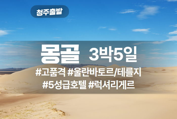 몽골 상품 타이틀 (2).jpg