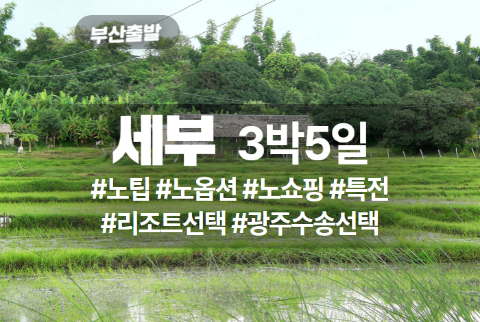 동남아 상품 타이틀 (1).jpg