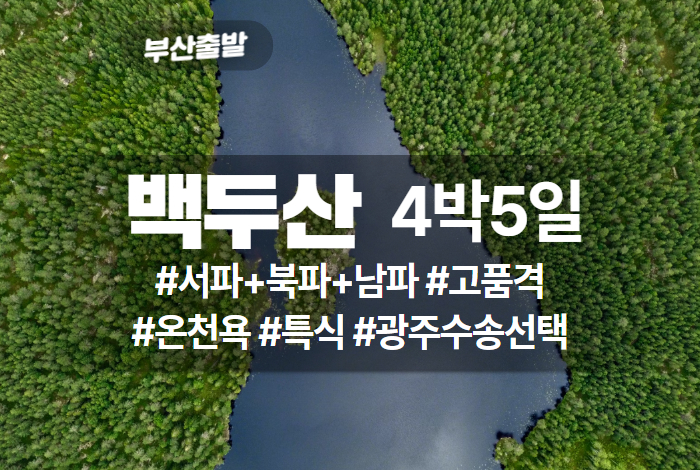 백두산 상품 타이틀 (2).jpg