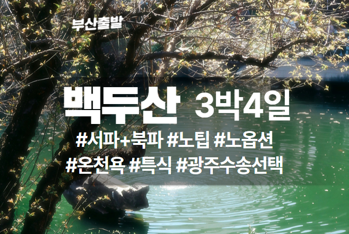 백두산 상품 타이틀 (1).jpg