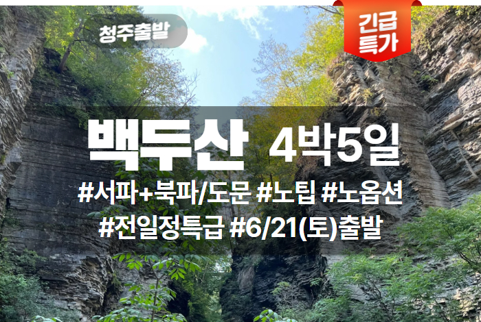 백두산 상품 타이틀.jpg