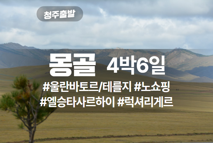 실속 테를지 엘승타사르하이 6일.jpg