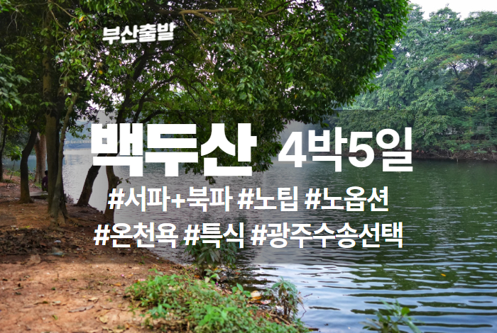 품격-부산-연길 서북 4박5일.jpg