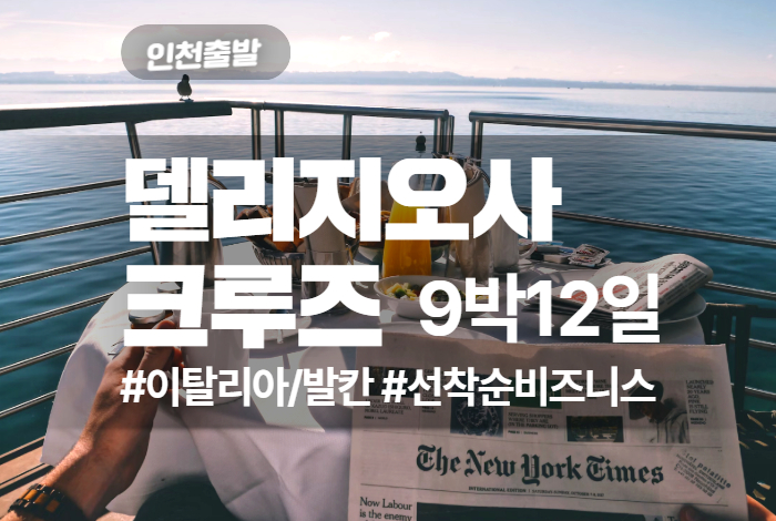 크루즈 상품 타이틀.jpg