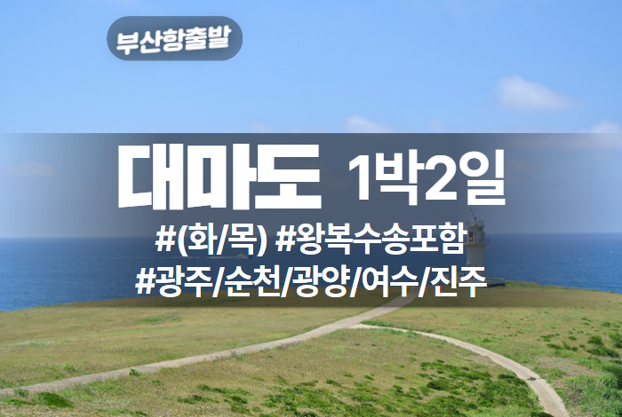 대마도 상품 타이틀 (2).jpg