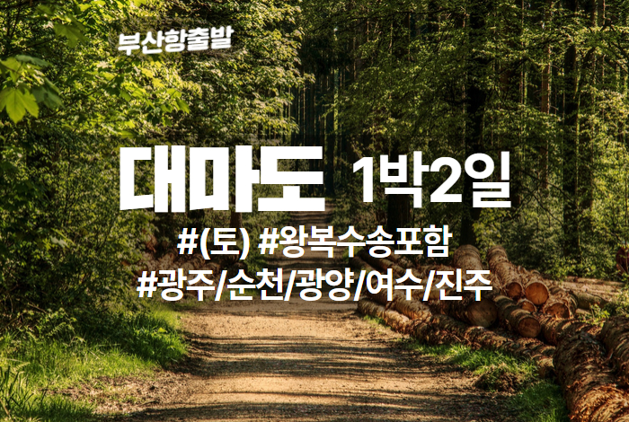 대마도 상품 타이틀 (4).jpg