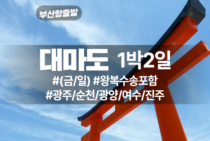 대마도 상품 타이틀 (6).jpg
