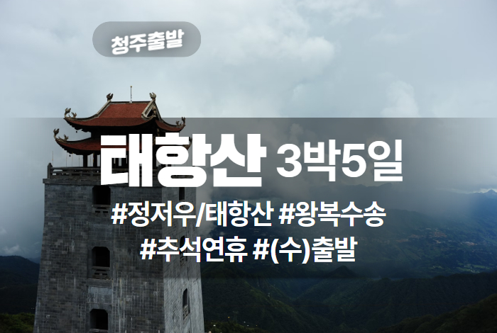 태항산 상품 타이틀.jpg