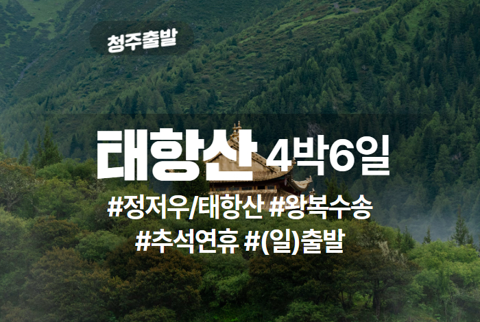 태항산 상품 타이틀 (1).jpg
