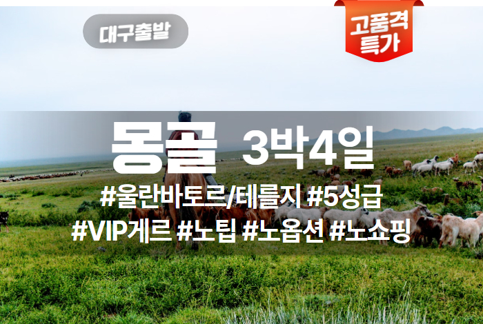 몽골 상품 타이틀 (2).jpg