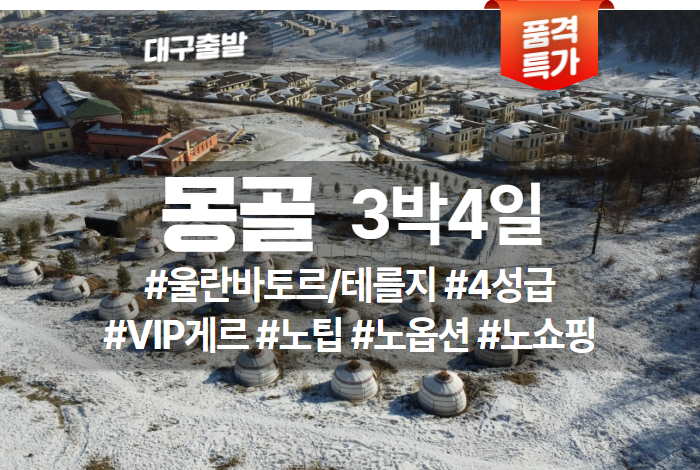몽골 상품 타이틀.jpg