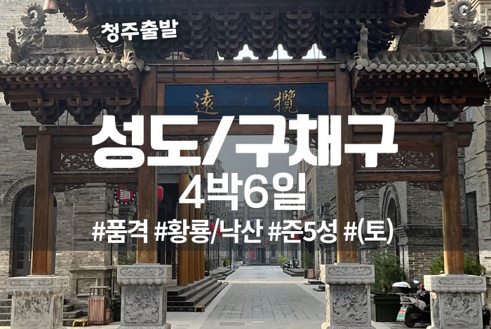 중국 상품 타이틀(성도 등) (2).jpg