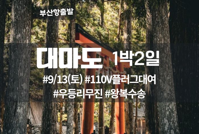 대마도 상품 타이틀.jpg