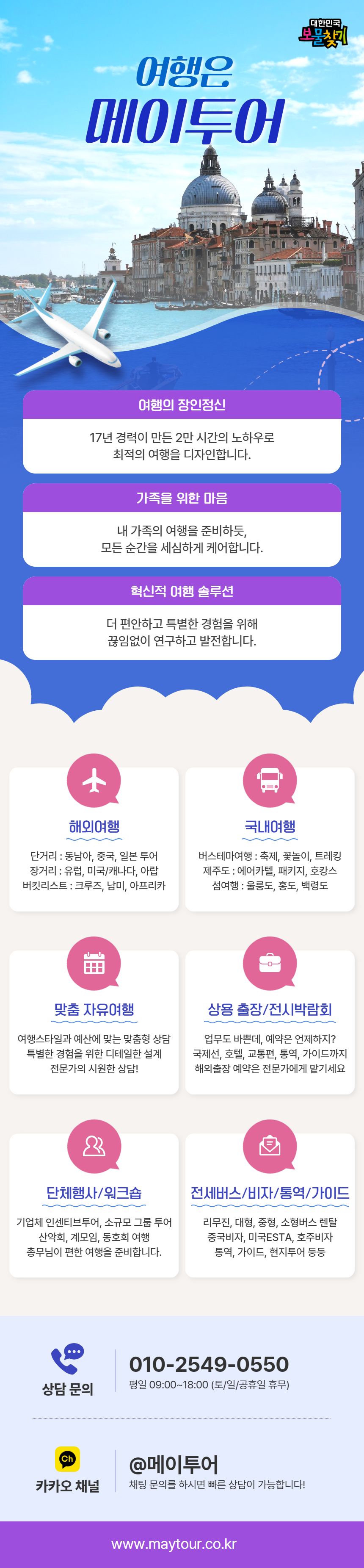 광주여행사 메이투어