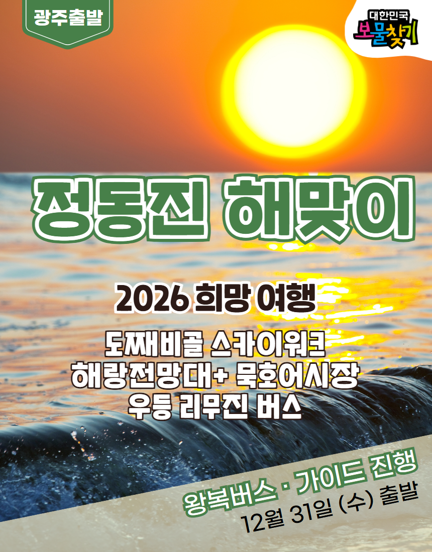 2026 정동진 해맞이 1