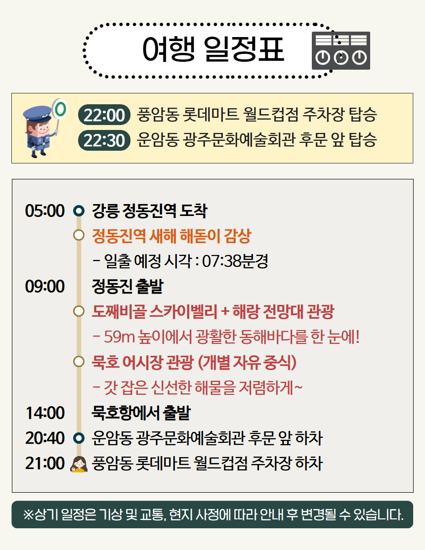 2026 정동진 해맞이 4