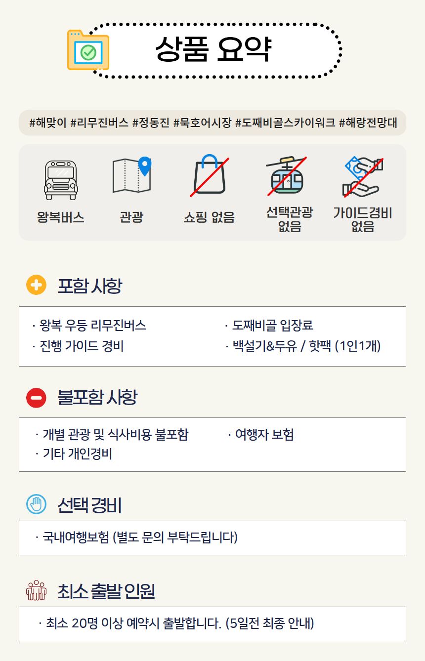 2026 정동진 해맞이 5