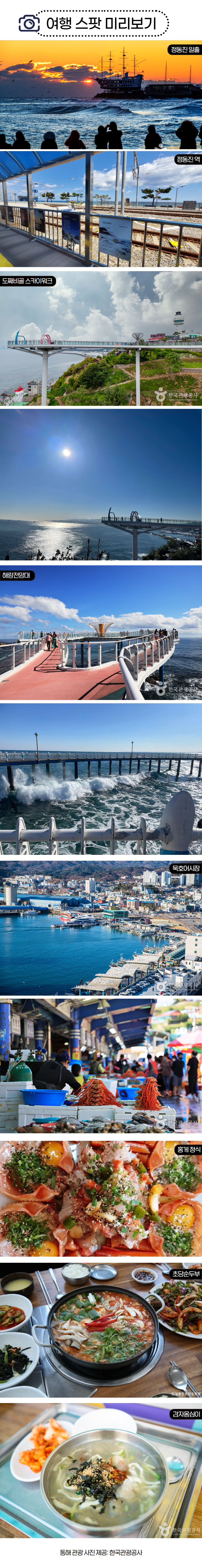 2026 정동진 해맞이 10