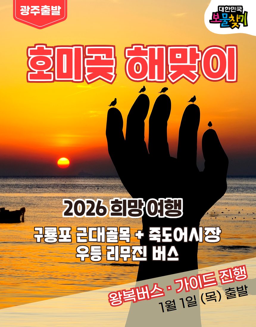 2026 호미곶 해맞이 1