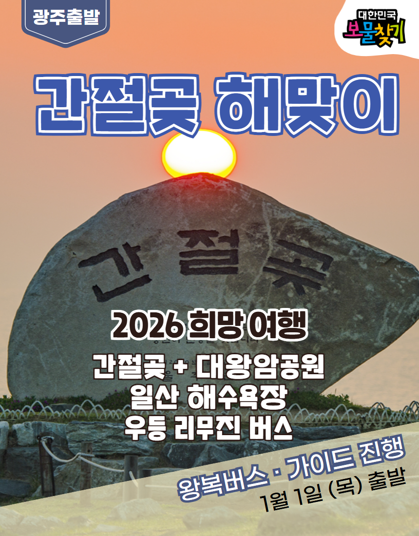 2026 간절곶 해맞이 1