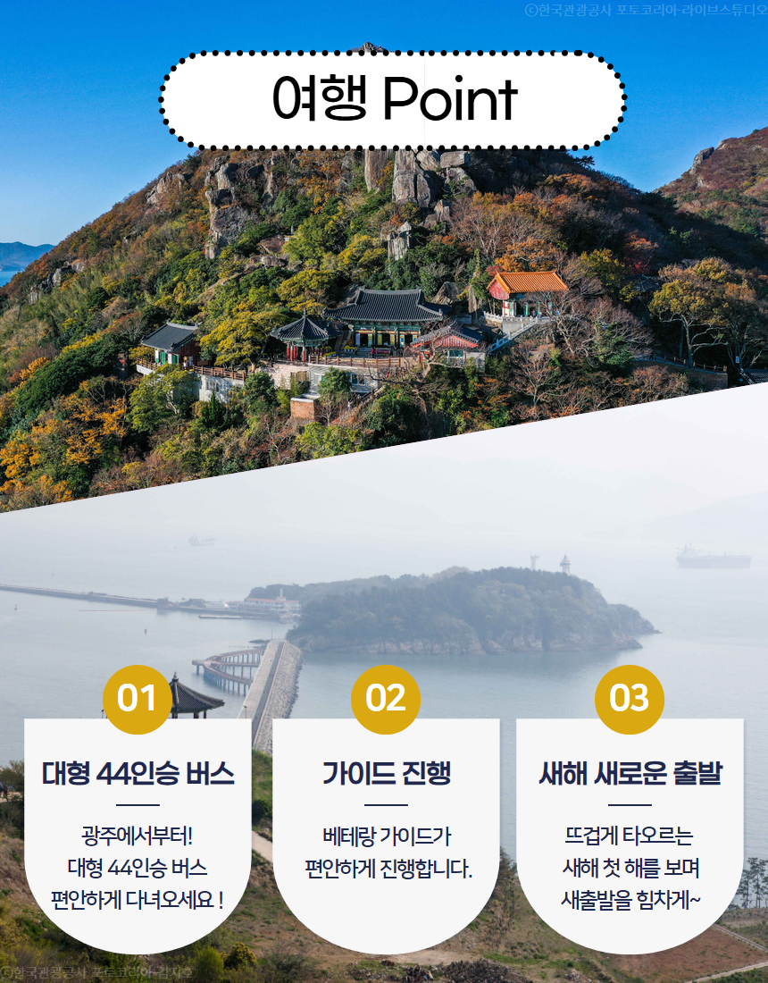 2026 향일암 해맞이 2