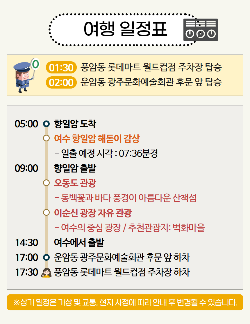 2026 향일암 해맞이 4