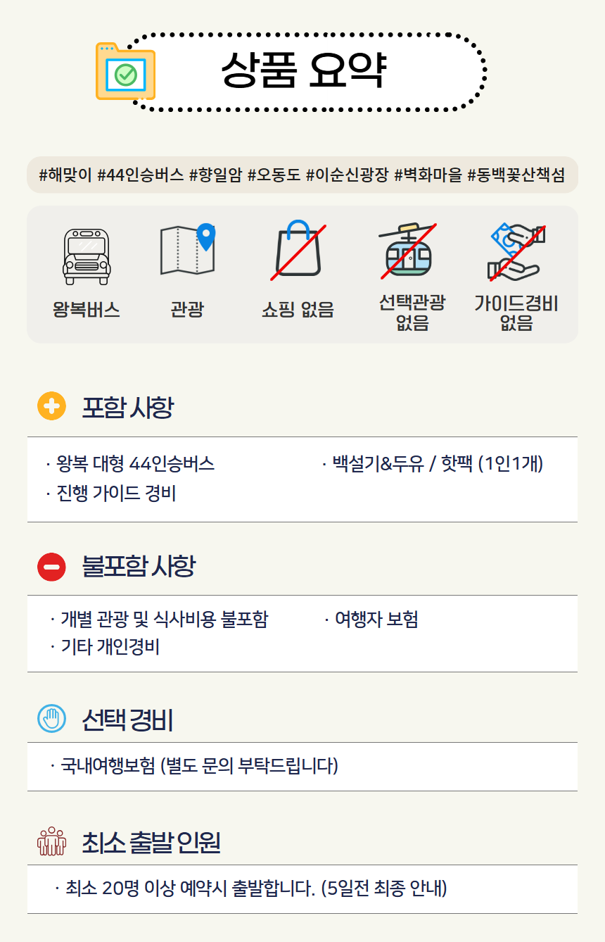 2026 향일암 해맞이 5