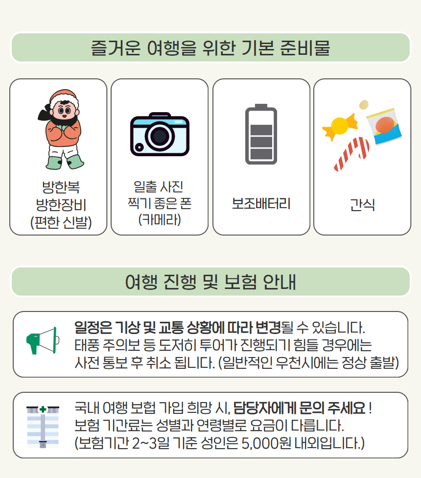 2026 향일암 해맞이 8