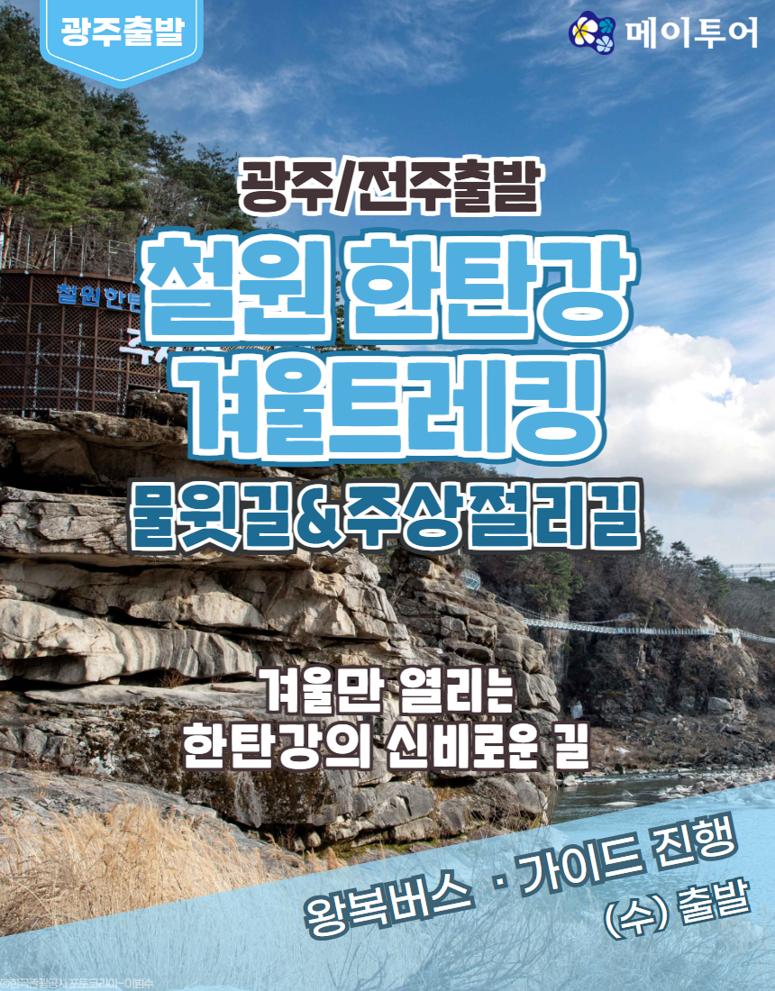 철원 한탄강 겨울트레킹 1